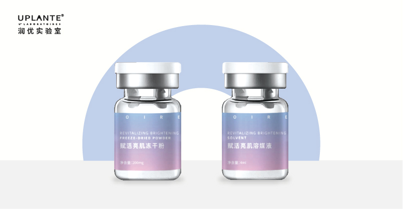 冻干赋活亮肤精华液