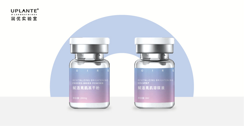 冻干赋活亮肤精华液