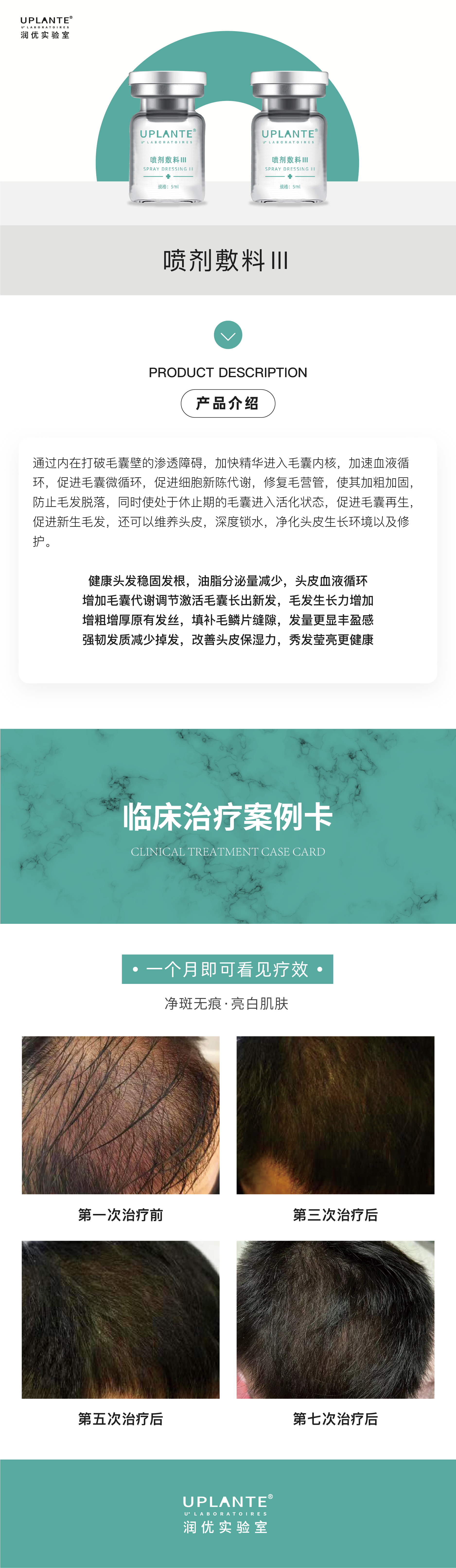 毛囊再生系列_画板 1 副本 5.jpg